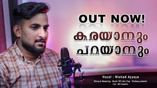 Karayanum Parayanum  Nishad Ayyaya Unplugged version  Bappu Vellipparambu  Mappila song [upl. by Tsiuqram]