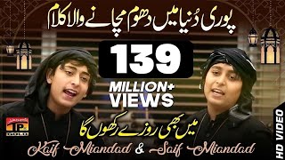 Me Bhi Roza Rakhunga Ya Allah   Kaif Miandad  Saif Miandad   Naat Official Video [upl. by Joacima338]