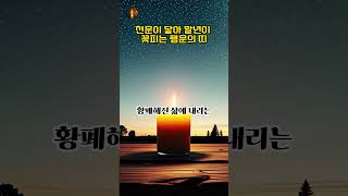 천운이 닿아 말년이 꽃피는 행운의 띠 🙏 띠별운세 사주팔자 풍수 [upl. by Ainolloppa]