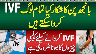 IVF Treatment Kon Kon Krwa Skta Hai  Step By Step IVF Procedure  IVF Treatment For Pregnancy [upl. by Fia]