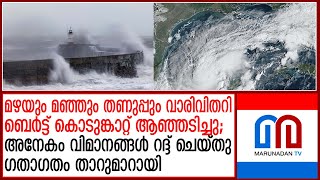 ബര്‍ട്ടിന്റെ താണ്ഡവത്തില്‍ പെട്ട് ബ്രിട്ടന്‍  Britain falls under Burts spell [upl. by Odnolor]