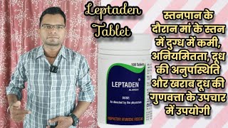 स्तनपान के दौरान मां के स्तन में दुग्ध में कमीदूध की अनुपस्थिति व गुणवत्ता में सुधार कैसे Leptaden [upl. by Ranjiv]