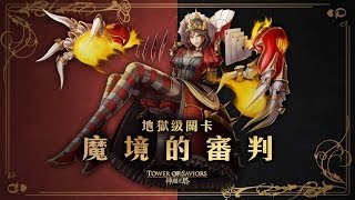 紅心女王魔境的審判水狂魔 [upl. by Eddi433]