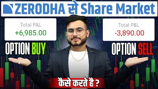 Zerodha Kite App Se Trading Kaise Kare  Zerodha Kite App Se Option Trading Kaise Kare  Zerodha App [upl. by Lammond]