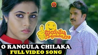 O Rangula Chilaka Full Video Song  Jayammu Nischayammu Raa Video Songs  Srinivas Reddy Poorna [upl. by Atinrahc]