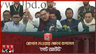 ভোটার উপস্থিতি কম স্বীকারোক্তি কাদেরের  Obaidul Quader  Awami League  Voters  Election 2024 [upl. by Eilrahc619]