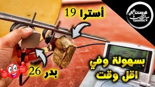 أسهل طريقة لاستقبال قمر سهيل سات 25 و بدر 26 و أسترا 19 بالمسطرة على طبق واحد [upl. by Ahael188]