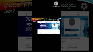 adhar bank linking status browser adhar bank schemes apschemesupdate npci [upl. by Marius]