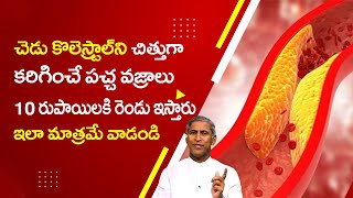 నిమ్మరసం Bad Cholesterol ని తగ్గిస్తుందా  Reduces Bad Cholesterol  Manthena Satyanarayana Raju [upl. by Yeknarf]