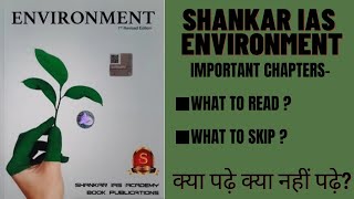 Shankar IAS Environment Book Review  क्या पढ़े क्या नहीं पढ़े  Civil Services Examination [upl. by Einiar120]