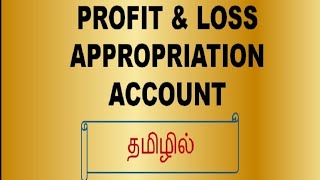 Profit and Loss Appropriation Account  Partnership Accounts  Part 2  in Tamil [upl. by Till]