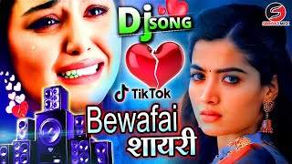 शायरी  Shayari  Dj Sanjay Samrat  Bewafai gana  Shayari Dj Song 2024  Dialouge  Dj Remix Songs [upl. by Nylirehc]