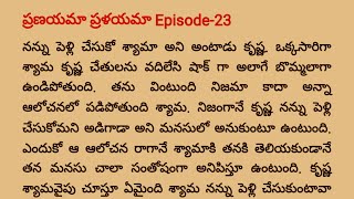 quotpranayama pralayama telugu storyquot  Episode 23  ప్రణయామా 💔 ప్రళయమా లవ్ స్టోరీ [upl. by Barris]