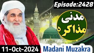 Madani Muzakra Latest Ep 2428  11 October 2024  Maulana ilyas Qadri  Dawateislami [upl. by Volney827]