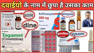 कोनसी दवाई किस काम आती है  Medicine knowledge  Pharmacy  B pharmacy  D pharmacy  Treatment [upl. by Mauceri]