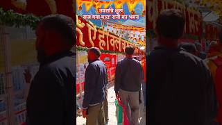 आ गया नौ दिन का त्यौहार फूलों से सज गया माता का दरबार trending shorts vaishnodevi navratri [upl. by Kean937]