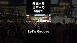 外国人も日本人も駅前でLets Groove ＃盆踊り＃大阪＃神曲＃うめきた＃ZIPANG紀行shorts [upl. by Anerat]