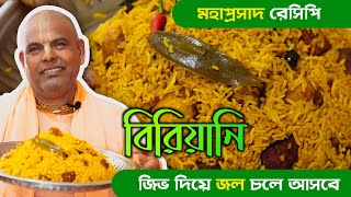 ঘরে থাকা উপকরণ দিয়ে অত্যন্ত সুস্বাদু ভেজ বিরিয়ানি রান্না করা শিখুন 🤤 [upl. by Bilow]