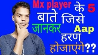 जानिए Mx Player की 5 ऐसी बात [upl. by Berte167]