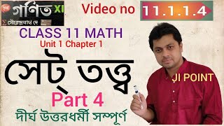 11114 Set Theory Part 4 Class 11 Math Unit 1 Chapter 1 S N DEY Book in Bengali [upl. by Hewart]