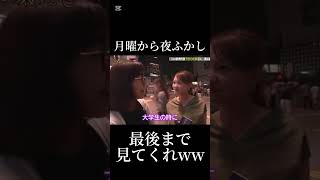 刺さる人には刺さるwww 月曜から夜ふかし 面白い ネタ 切り抜き fypジviral 神回 shorts おすすめ バズれ 急上昇 [upl. by Aicila474]