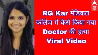 Kolkata RG Kar Medical College कि Doctor news rgkarhospital news westbengal [upl. by Gemma]