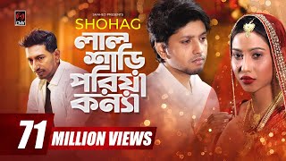 Lal Shari Poriya Konna  লাল শাড়ী পরিয়া কন্যা  SHOHAG  Official Music Video  Bangla New Song 2020 [upl. by Eidak815]