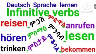 ቛንቛ ጀርመን Deutsch 🇩🇪Sprache lernen infinitive verbs [upl. by Atnoek435]