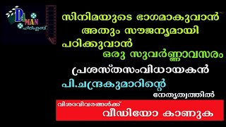 സിനിമാക്കാരനാകാൻ ഒരു സൗജന്യ അവസരം  Famous Film Director P Chandrakumars Class  D4 Man Film Club [upl. by Whitelaw]