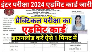 Admit Card जारी Download Link Bihar Board 12th Practical Admit card 2024 Download  Inter Practical [upl. by Pam]