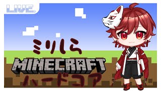 マイクラ1 ミリしらハードコア ＃マインクラフト ＃Vtuber [upl. by Uy]