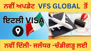 Italy Visa Appointment New Update from VFS global ਨਵੀਂ ਅਪਡੇਟ ਇਟਲੀ ਵੀਜ਼ਾ ਅਪੋਆਇੰਟਮੈਂਟ ਦੇ ਲਈ [upl. by Dasya]