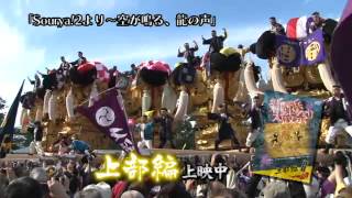 2013新居浜太鼓祭りDVDプロモーションビデオ最新版 [upl. by Monahon976]