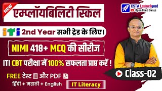 ITI 2nd Year Employability Skill NIMI 418 MCQ Class 2  FREE CBT Mock Test amp PDF Download [upl. by Billye]