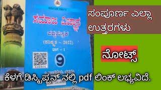 9th social notes in kannada9th part 1 social notes 2022social science notes 9th standardಸಮಾಜ [upl. by Klinges658]