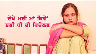 Maa Da Khat ਮਾ ਦਾ ਖਤ  Latest Movie 2020  Lovepreet ghumaan  Kaimzo Media  brar jessy [upl. by Liddie]