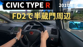 ホンダ シビック タイプRFD2／HONDA CIVIC TYPE R [upl. by Dusa]