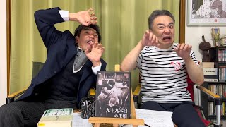 【九十九本目の生娘】居島一平・坂本頼光の暗黒迷画座 第１７２回【映画紹介】 [upl. by Sidwohl722]