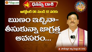 Dhanussu Rasi Sagittarius Horoscope ధనస్సు రాశి  Oct 06th  Oct 12th Phalalu 2024 vaaraphalalu [upl. by Cirdahc857]