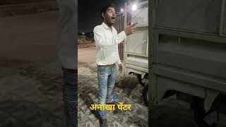 अलकरहा पेंटर🖌🖌 comedy cg comedy vipin gupta comedy  akshay comedy [upl. by Ecirtal253]