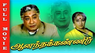 Anandha Kanneer Tamil Movie HD  Sivaji Ganesan Lakshmi Visu  Tamil Old Movie [upl. by Petronella]