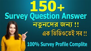 All Survey Question and Answer  100 Complete Survey Profile  Online Survey Jobs [upl. by Onfre]