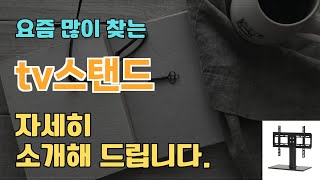 tv스탠드 판매순위 인기 TOP10 추천  할인정보  가격  후기  가성비 [upl. by Kimberli498]