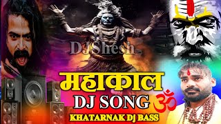 MAHAKAL DJ Remix Song  DJ Competition  Mahakal Dialogue  Bholenath Song  Vibration Djsong [upl. by Nonnad]