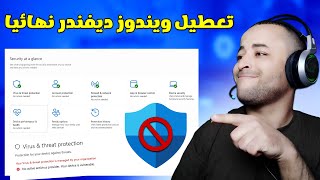 طريقة تعطيل ويندوز ديفندر نهائيا في ويندوز 11  Disable Windows Defender [upl. by Atyekram]