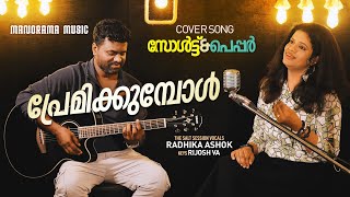 Premikkumbol  SaltampPepper  Radhika Ashok  Movie Songs  Unplugged Film Songs  Cover Songs [upl. by Mikkel]