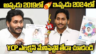 YSRCP Manifesto Then and Now  YS Jagan Manifesto 2019 Vs 2024  AP Elections 2024  AP Politics WP [upl. by Anipsed]