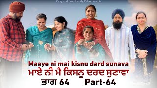 Maye ni mai Kisnu Dard Sunawa64  New Punjabi Video 2024 Preet Sandeep Vicky Kawal Emotional Video [upl. by Sinnaoi244]