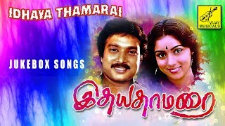 இதய தாமரை  IDHAYA THAMARAI  JUKEBOX  KARTHIK REVATHI  SUPER HIT MOVIE SONGS  VIJAY MUSICAL [upl. by Hittel]