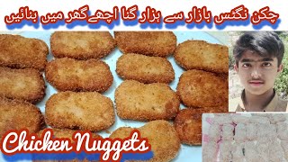 Chicken Nuggets  چکن نگٹس ریسیپی  chikn nuggit  chicken nugget [upl. by Enomyar]